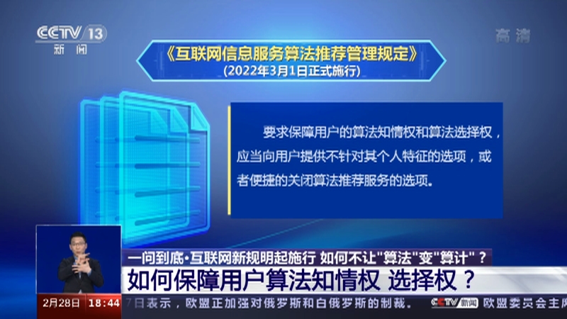 超七成用户被“算法”推荐困扰 别让“算法”成“算计”