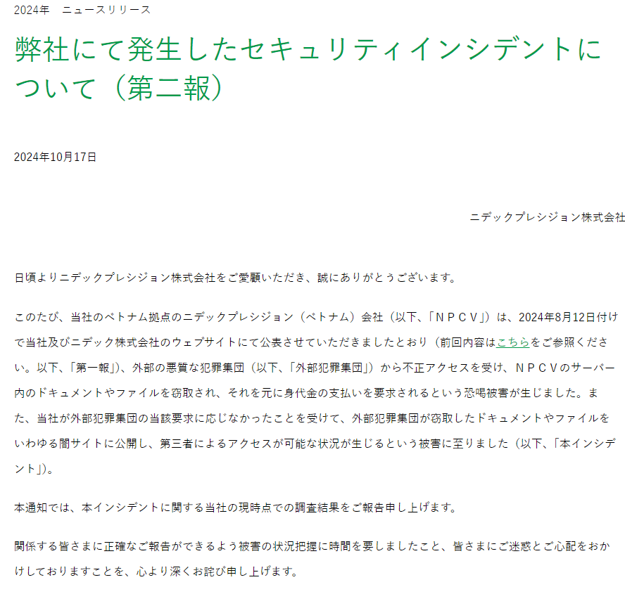 制造巨头海量数据被勒索公开,看安固软件如何防治