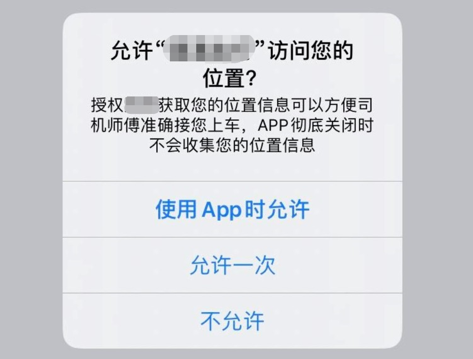 思考 | 手机操作系统强化隐私设置对今后App个人信息保护带来哪些改变？