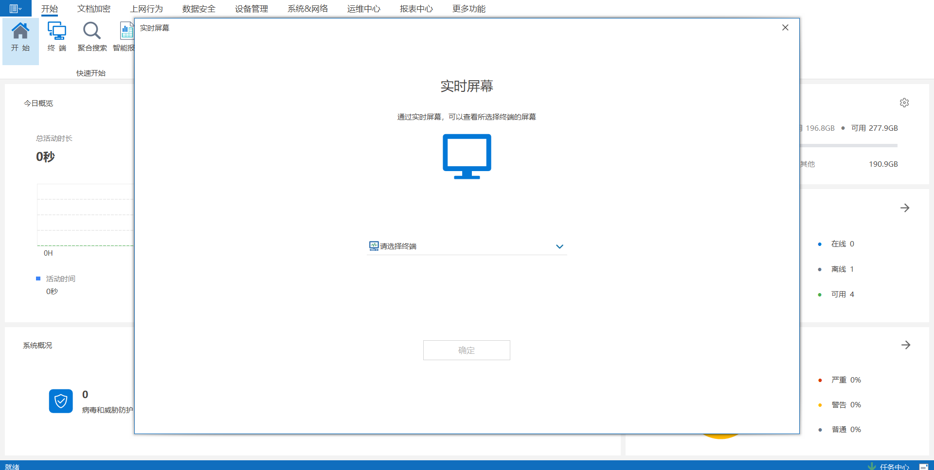 想要了解终端安全管理软件的功能和特点？没问题，它来了！ 