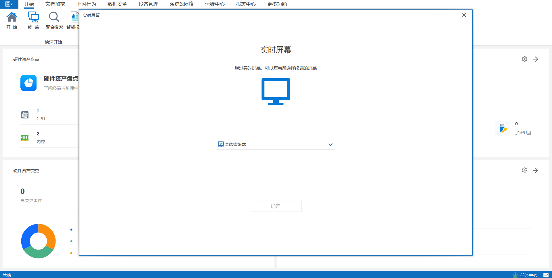 想要了解终端安全管理软件的功能和特点？没问题，它来了！ 